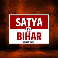 Satya Tv Bihar(@satyatvbihar) 's Twitter Profile Photo