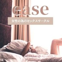 のむさん@easeセックスサークル性活プランナー (@ease_planner) 's Twitter Profile