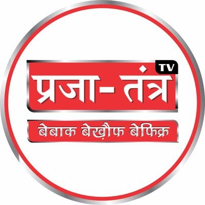 prajaatantratv's profile picture. Media & News company
