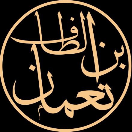 IbnAltaaf's profile picture. على عقيدة ومنهج السلف الصالح