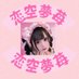 恋空夢苺@スタッフ (@zeronoukou01) Twitter profile photo 恋空夢苺@スタッフ (@zeronoukou01) Twitter profile photo