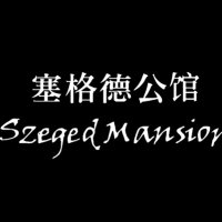 SzegedMansion 塞格德公馆 (@szegedmansion) 's Twitter Profile