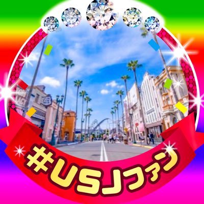 #USJファン ダイヤモンドランク💎 