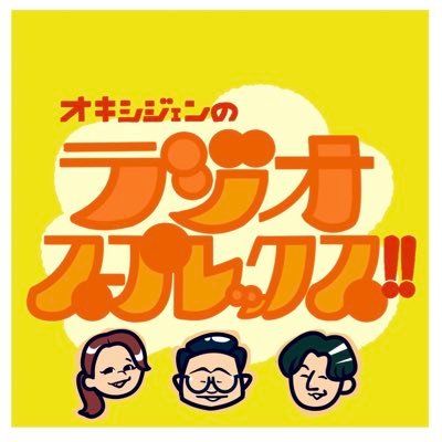 oxbssjp's profile picture. BSS山陰放送ラジオ毎週日曜よる8時から放送中❗️浅草の漫才師と長崎の美女がお送りする脳天直撃型のラジオ🙆‍♂️番組ハッシュタグ→ #ラジスプ メール宛先→📧ox@bss.jp  各種リンクはこちら→ https://t.co/PBoNzYyjlO