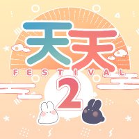 「天天FESTIVAL 2 」忘羨webオンリー(@GENdai_WX) 's Twitter Profile Photo