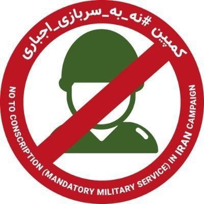 کمپین #نه_به_سربازی_اجباری
خواست ما پایان دادن به سربازی اجباری است...
و برقراری سربازی حرفه ای است..
@@@عطف به فوت ادمین پیج دیگر فعالیتی نخواهد داشت@@@