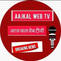 Aaj Kal Web(@aajkalwebtv) 's Twitter Profile Photo