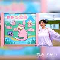sakaaiaami's profile picture. 年入社兵庫県出身
🌱DayDay. (月〜金9時〜)