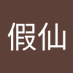 秦假仙(互关必回) (@nibagpt) Twitter profile photo 秦假仙(互关必回) (@nibagpt) Twitter profile photo