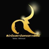 NiVimutt💛💜💙 🇹🇭ชาติ ศาสน์ กษัตริย์คือประเทศไทย(@nivimutti) 's Twitter Profile Photo