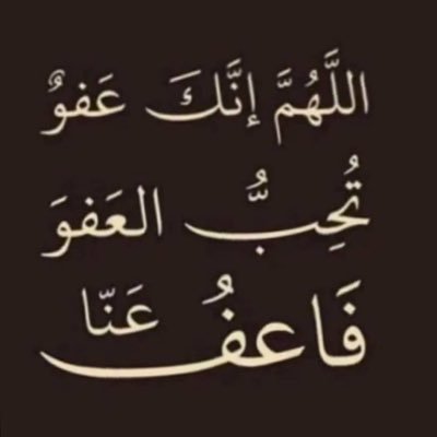 كن متفائلا . ثمّ إنّك ابنَ طينٍ فلا تأخذَك الظّنونَ أنّك نورٌ على نُور..!