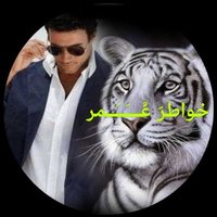 خـ͓̽ـوٌآطـ͓̽ـرٍ (عََّےـًّمِےـٌٍر)🌿(@jilfff) 's Twitter Profile Photo