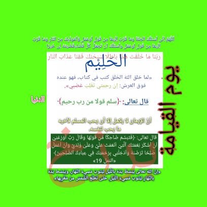 قال تعالى: ﴿سلم قولا من رب رحيم﴾
- إنكم سترون ربكم كما ترون هذا القمر، لا تضامون في رؤيته
- فسلم لك من أصحب ٱليمين - لَا تَقۡنَطُواْ مِن رَّحۡمَةِ ٱللَّهِۚ