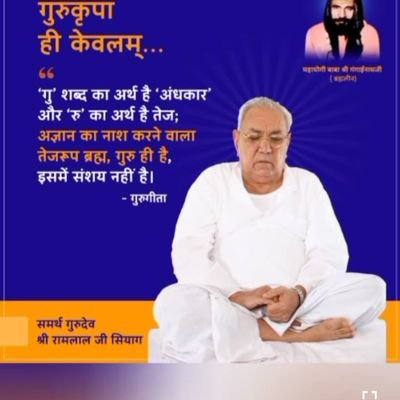 🇮🇳जयगुरुदेव रामलाल जी सिहाग🚩
भारतीयभाव सेआजीविका संग समाज कार्य व कश्मीरी शैव दर्शन(नाथपंथ) के सिद्धयोग से जुड़ाव।