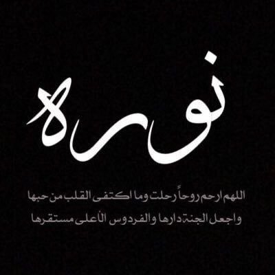 nour100x's profile picture. دكتوراه وماجستير القياده التربويه حاصله  على مراكز متقدمه  لمسابقات محليه ودوليه خليجيه ،دراسات عليا لتربيه الخاصه مدرب معتمد دولي مستشارة اسريه🇸🇦