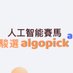 algopick ai 賽馬香港 (@algopick) Twitter profile photo algopick ai 賽馬香港 (@algopick) Twitter profile photo