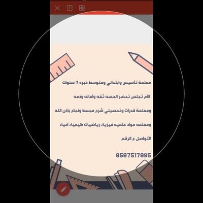 معلمه تأسيس وابتدائي ومتوسط
وقدران كمي ولفظي
وشرح المواد العلميه للثانوي