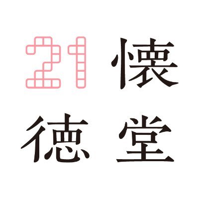 21kaitokudo's profile picture. 大阪大学21世紀懐徳堂の公式Xアカウントです。社学アウトリーチに関するイベントについてポストします。なお、本アカウント宛のご意見やご質問などのポストについては原則としてお答え致しませんので、ご了承下さい。