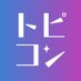 トピコン| 夜の遊園地貸切り大合コン【公式】 (@topikon_niigata) Twitter profile photo トピコン| 夜の遊園地貸切り大合コン【公式】 (@topikon_niigata) Twitter profile photo
