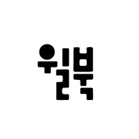 윌북 (@onwillbooks) 's Twitter Profile