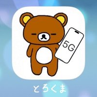 Avatar of とろくま@5G