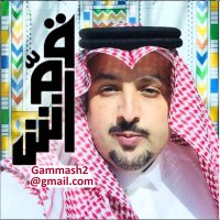 أ.د. قمَّاش بن علي آل قمَّاش (@gammash2) 's Twitter Profile
