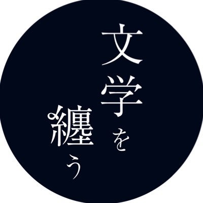 「お気に入りの文学を、お守りのように指先に纏う」本屋・文喫と台湾のネイルメーカー・et seq.がつくる、日本文学をモチーフにした