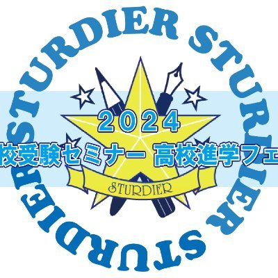 【江東区・墨田区・江戸川区 高校受験進学フェア・高校受験セミナー２０２４】2024年5月18日 (土）10:00～16:00 古石場文化センター
【参加高校一覧】都立墨田川高校・大東文化大第一高校・武蔵野高校・正則高校・正則学園高校・京華高校・京華女子高校・京華商業高校・昭和第一高校・二松学舎高校・関東第一高校 他