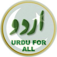 Urdu For All(@Urdu_For_All_UK) 's Twitter Profile Photo