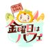 読売テレビ ツキいちLIVE 金曜日はパフェ【公式】 (@kin_parfait) Twitter profile photo 読売テレビ ツキいちLIVE 金曜日はパフェ【公式】 (@kin_parfait) Twitter profile photo