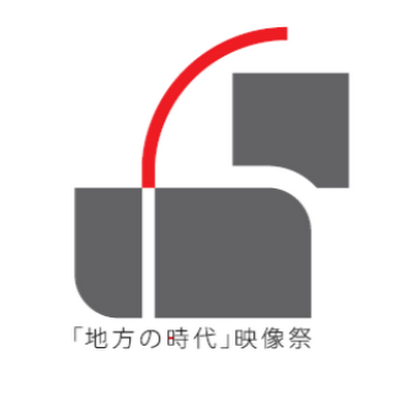 ChihoEizo85703's profile picture. 「地方の時代」映像祭は プロ・アマ問わず、主にドキュメンタリー作品を対象とする 全国規模の映像作品コンクールです。今年で45回目を迎え、毎年6月に吹田市文化会館メイシアターにてフォーラムの開催、11月に関西大学にて贈賞式・受賞作品の上映会を行います。