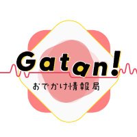 Gatan! おでかけ情報局【JR東日本高崎支社公式】 (@jrtakasaki_info) 's Twitter Profile Photo