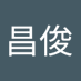 阿部昌俊 (@hebdsfxwcl2751) Twitter profile photo 阿部昌俊 (@hebdsfxwcl2751) Twitter profile photo