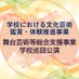 学校における文化芸術鑑賞・体験推進事業/舞台芸術総合支援事業(学校巡回公演) (@bunka_kodomo) Twitter profile photo 学校における文化芸術鑑賞・体験推進事業/舞台芸術総合支援事業(学校巡回公演) (@bunka_kodomo) Twitter profile photo