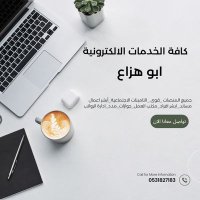 خدمات الكترونية(أبو هزاع)🇸🇦 (@ebu_hazza1) 's Twitter Profile