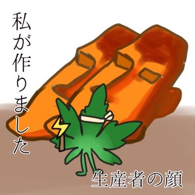 推しの霞を啜って生きるオタク 大麻は吸ってませんがアナルはガバガバです soldout2と野球とゲームと嫁の話ばっかしてる アイコン→@ponessa514