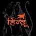 🕉 Sanatan - The Hindu 🕉 (@Ram_Rajya_2047) Twitter profile photo