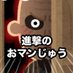 進撃のおマンじゅう@同人調査兵団 (@pakopako_manju) Twitter profile photo 進撃のおマンじゅう@同人調査兵団 (@pakopako_manju) Twitter profile photo