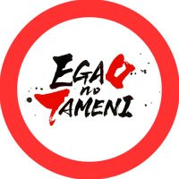 本格二郎系ラーメン〝笑顔の為に〟名古屋 (@egaonotameni_01) Twitter profile photo