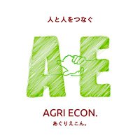 東大あぐりえこん。 (@agri_econ_) 's Twitter Profile