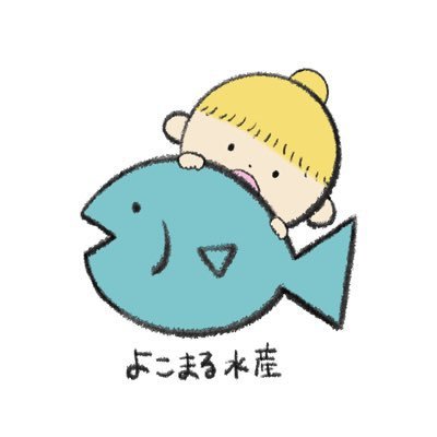 よこまる水産🐟さんのプロフィール画像