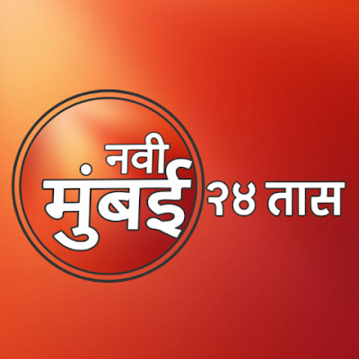 official Twitter handel of Navimumbai24taas marathi News