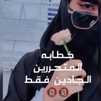 خطابه متحررين الجادين +عمات🇸🇦🇰🇼🇦🇪 مفتوح (@hvhhisd) Twitter profile photo