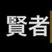賢者タイムってなに?? (@binasu_sanpo) Twitter profile photo 賢者タイムってなに?? (@binasu_sanpo) Twitter profile photo