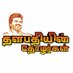 Thalapathyin Thozhargal (@thalapathyhq) Twitter profile photo Thalapathyin Thozhargal (@thalapathyhq) Twitter profile photo