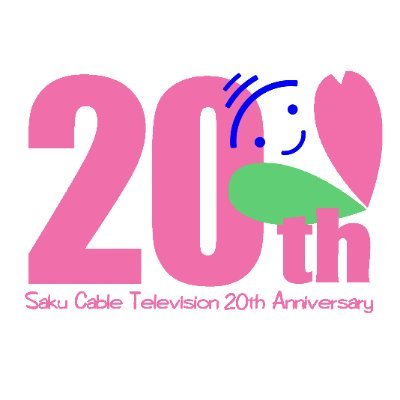 長野県佐久市佐久ケーブルテレビの公式アカウントです。地元密着の番組を放送しています。番組の放送予定、イベント放送内容、お得な情報や、取材レポートを日々発信していきます。
※ご意見に対する個別回答等は控えさせていただきます。
🔗https://t.co/lFLIVw33PC
＃佐久市　＃佐久ケーブルテレビ　＃SAKUいち