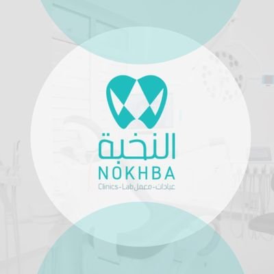 Nokhba_clinicss Profile Picture