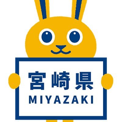 国民民主党宮崎県連の青年局の公式アカウントです。宮崎県内各地で国民民主党の党勢拡大に向けて様々なイベントを企画しています。