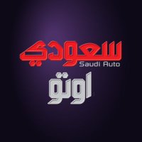 SaudiAuto سعودي أوتو(@saudiauto) 's Twitter Profile Photo