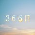 『366日』月9ドラマ【公式】 (@366days_fujitv) Twitter profile photo